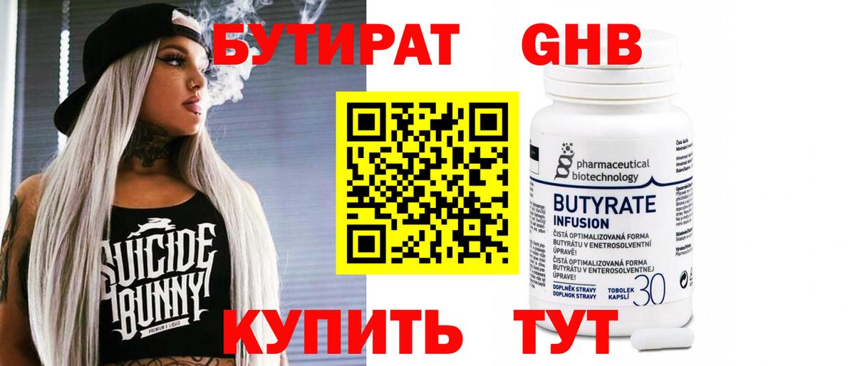 БУТИРАТ буратино Сертолово