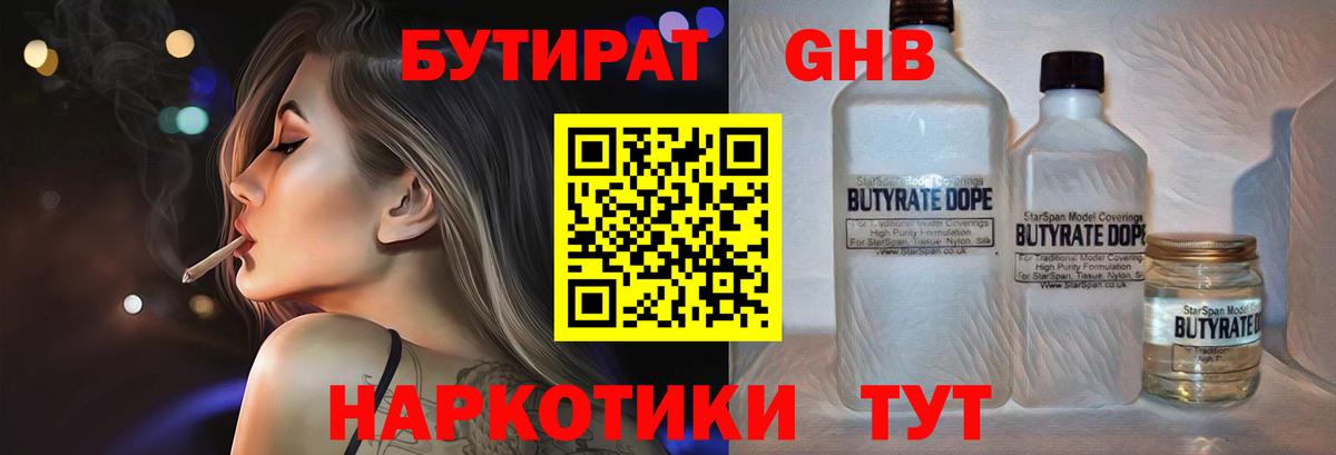 Бутират 1.4BDO  Вход с VPN  Бутират  Сертолово 