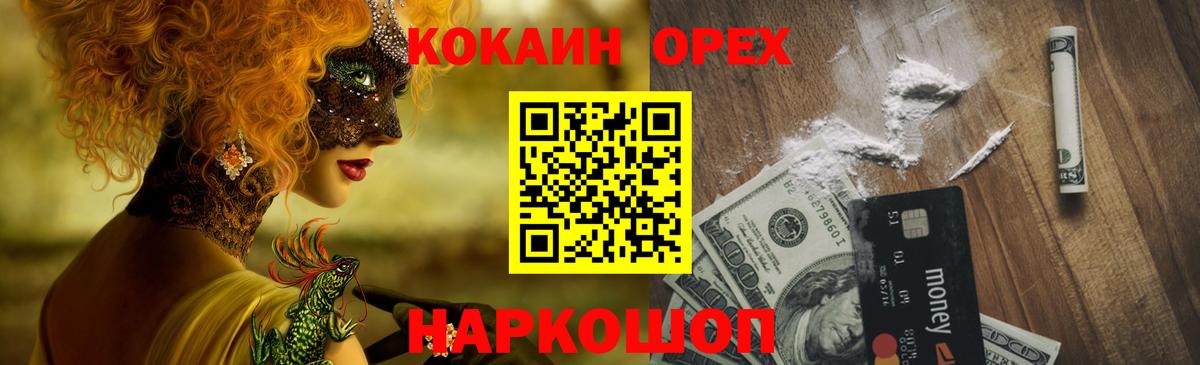 Сертолово  Кокаин 99%  Вход с VPN 