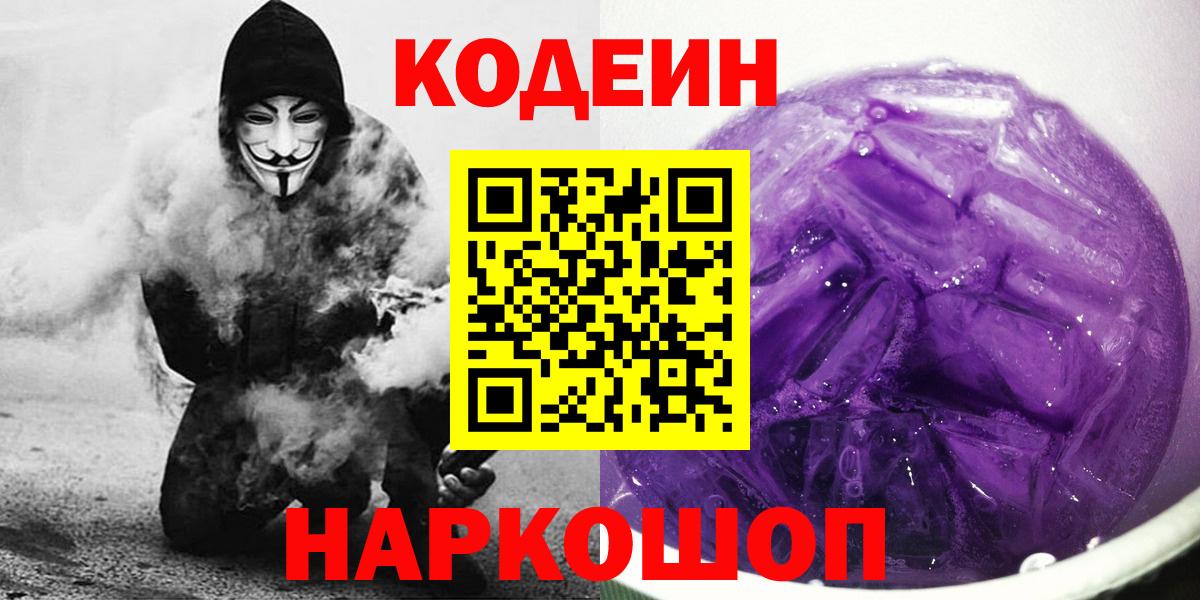 Кодеиновый сироп Lean напиток Lean (лин) Сертолово