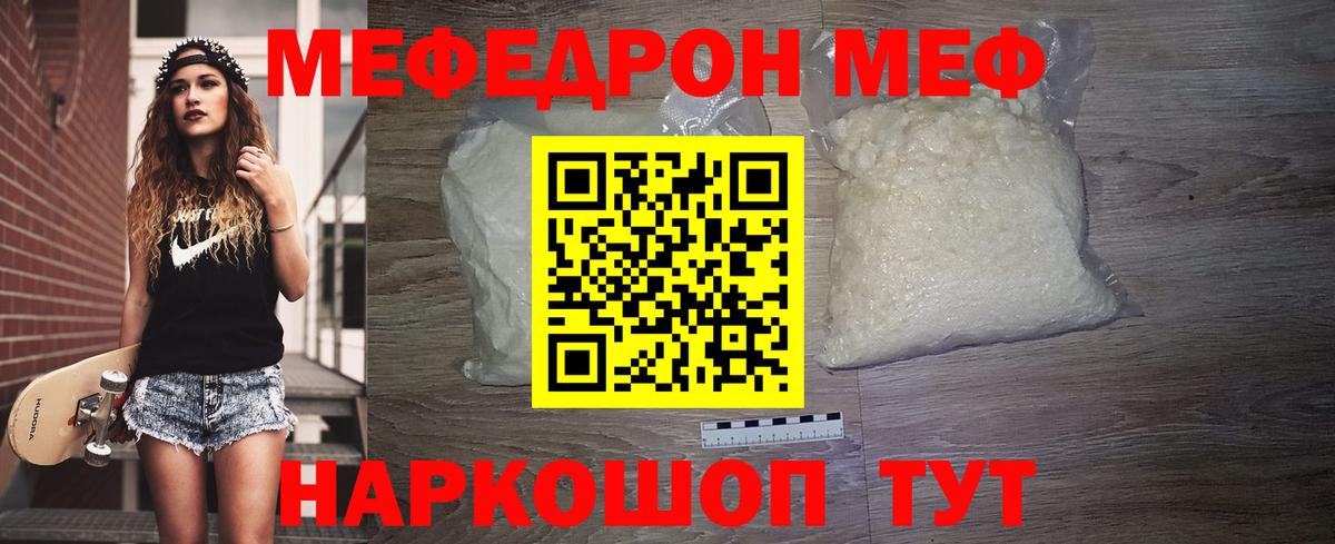 Меф мяу мяу мука Сертолово