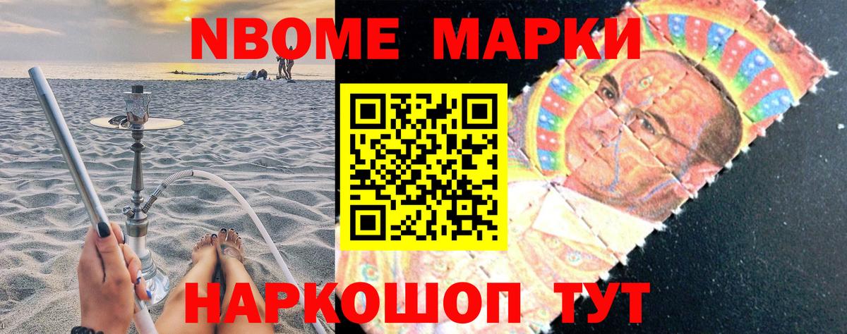Марки N-bome 1,5мг Сертолово